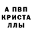 APVP кристаллы Osl Ik