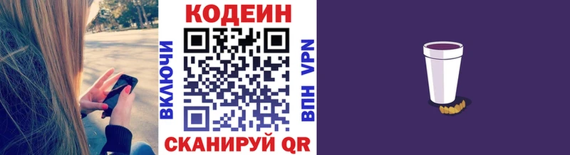 Кодеин Purple Drank  Жигулёвск 